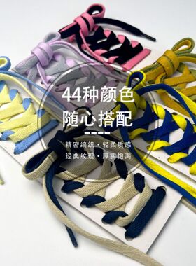 新款时尚小白鞋涤纶扁鞋带