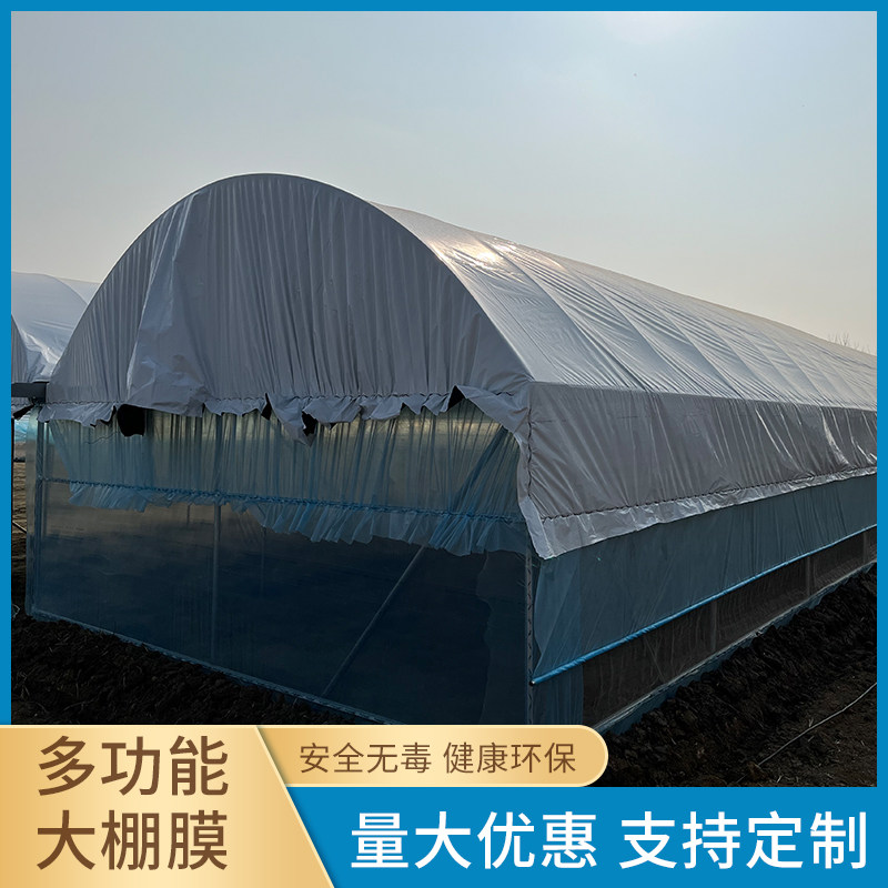 进口抗老化大棚膜蔬菜保温加厚无滴膜PO膜透明塑料薄膜养殖黑白膜,淘宝优惠券,粉丝福利购,淘宝优惠卷