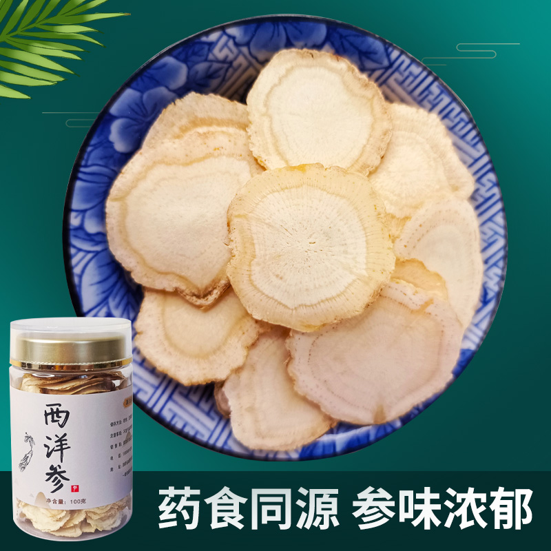高品质西洋参含片东北吉林2cm西洋参100克非特级人参包邮