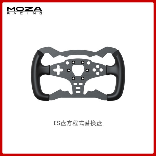 【顺丰速发】【ES盘替换盘体】MOZA魔爪 ES方向盘方程式替换盘R5方向盘F1盘体12寸圆盘替换盘