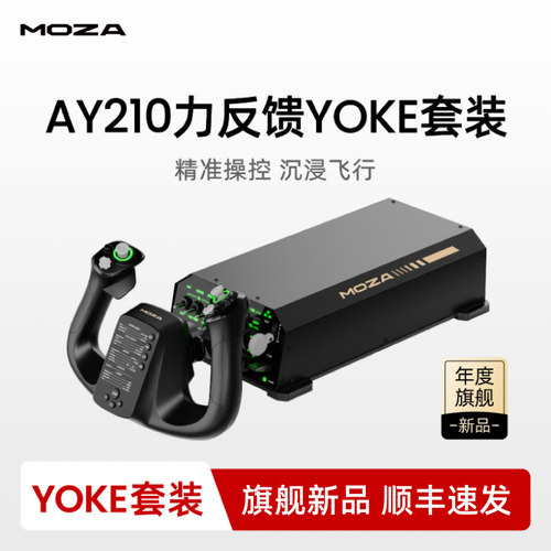 MOZA魔爪 YOKE多功能飞行驾驶方向盘摇杆 AY210/AY90油门组合力回馈DCS飞行模拟设备 - 图0