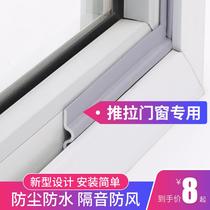 Window door edge slit sealing strip wind-proof and dust-proof broken bridge aluminium push-pull window soundproof noise-reducing crossbar adhesive tape