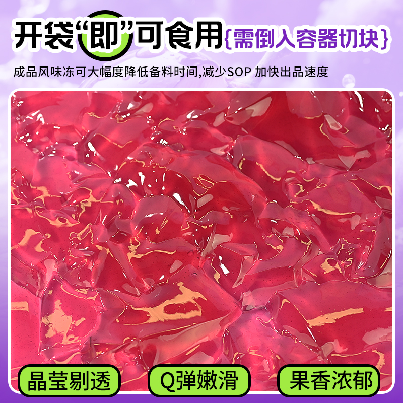 葡萄冻冻1kg免煮蒟蒻果冻布丁珍珠奶茶店专用原料可即食甜品小料 - 图2