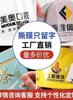 公司logo贴纸定制uv转印贴标签企业产品牌商标撕膜留字自粘水晶标