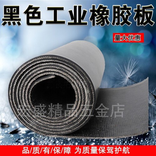 牛羊槽子胶皮橡胶皮子做槽子输送带槽子料输送带铺车底橡胶铺房顶 - 图1