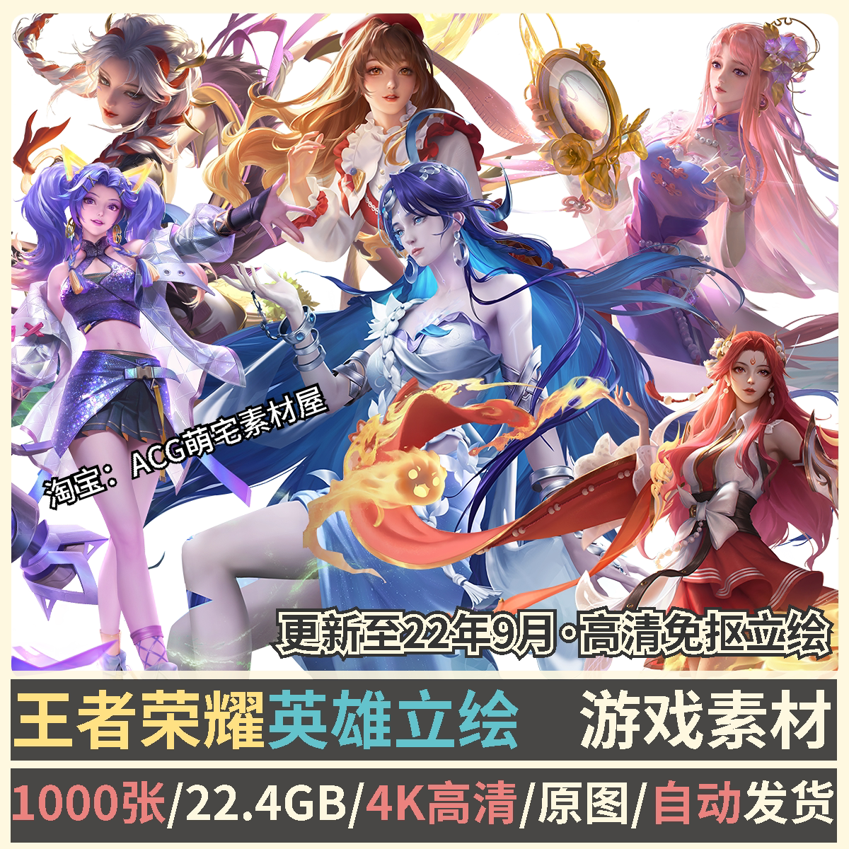 王者荣耀皮肤王者荣耀皮肤立绘图集 游戏原画CG高清4K免抠PNG图片插画参考素材