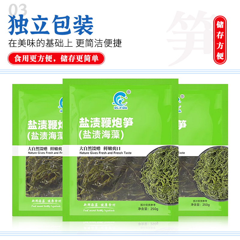 鞭炮笋凉拌菜新鲜盐渍马尾藻长寿菜火锅食材海带海菜鞭泡笋菜商用-图2