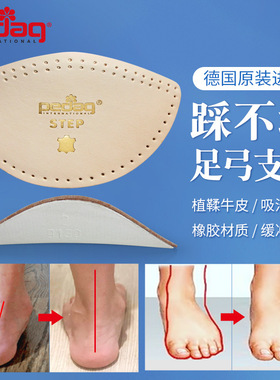 碧丽达PEDAG中国总德国真皮足弓垫 扁平足166