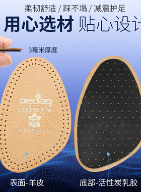 德国进口碧丽达pedag101真皮前掌垫前半垫