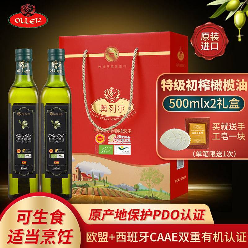 24年产西班牙进口奥列尔特级初榨橄榄油500ML*2礼盒食用油团购 - 图0