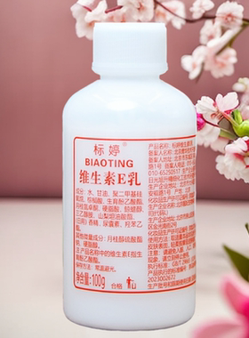 北京标婷护手v维生素e乳身体滋润
