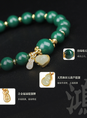女款2026年新款天然水晶手串手链仿松石和田玉提溜福禄寿禧手饰