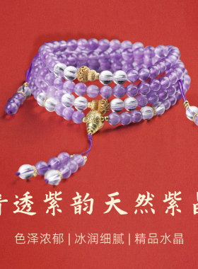 手链女款2026新款手串天然白水晶紫水晶弟子珠三通扎基拉姆福禄