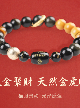 手链女款2026新款手串天然金耀石金虎眼平安符化解招财跑环手饰