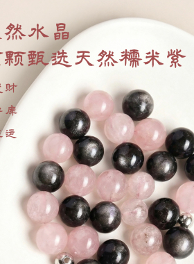 【富贵本命】马粉水晶银曜石