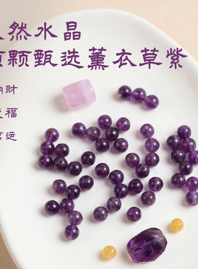 紫水晶手串手链九紫离火补火小米珠纯天然薰衣草巴西梦幻招财上岸
