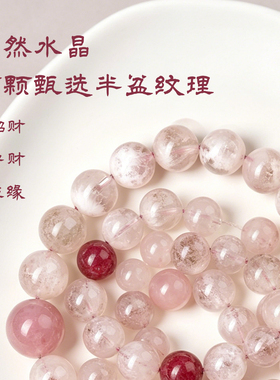 女款2026新款天然白水晶粉幽灵蔷薇石粉晶草莓晶手链手串闺蜜手饰