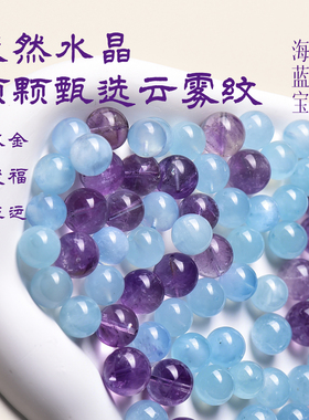 原创天然紫水晶海蓝宝手串手链补火补水女款招财转运聚财夏天手饰