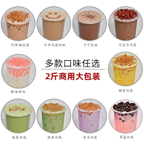 草莓奶茶粉大包装商用黑糖珍珠奶茶粉奶茶店专用香芋抹茶原味奶茶 - 图1