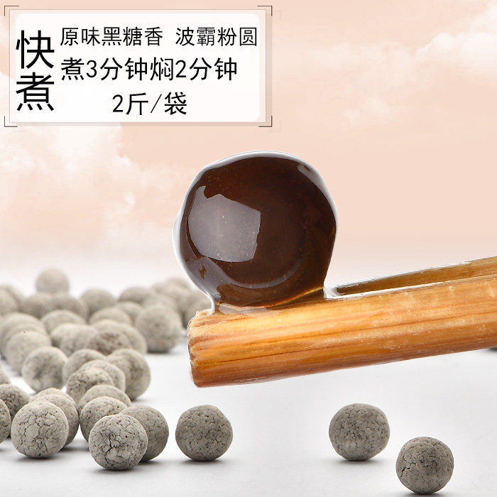 源珍快煮珍珠 奶茶黑珍珠商用脏脏茶黑糖珍珠快煮型台湾珍珠粉圆,淘宝优惠券,粉丝福利购,淘宝优惠卷