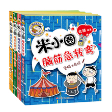 【赠随机书一本+徽章】米小圈脑筋急转弯全套4册第二辑 2小学生儿童益智猜谜语一二三四年级北猫课外拓展思维阅读书籍幽默搞笑漫画