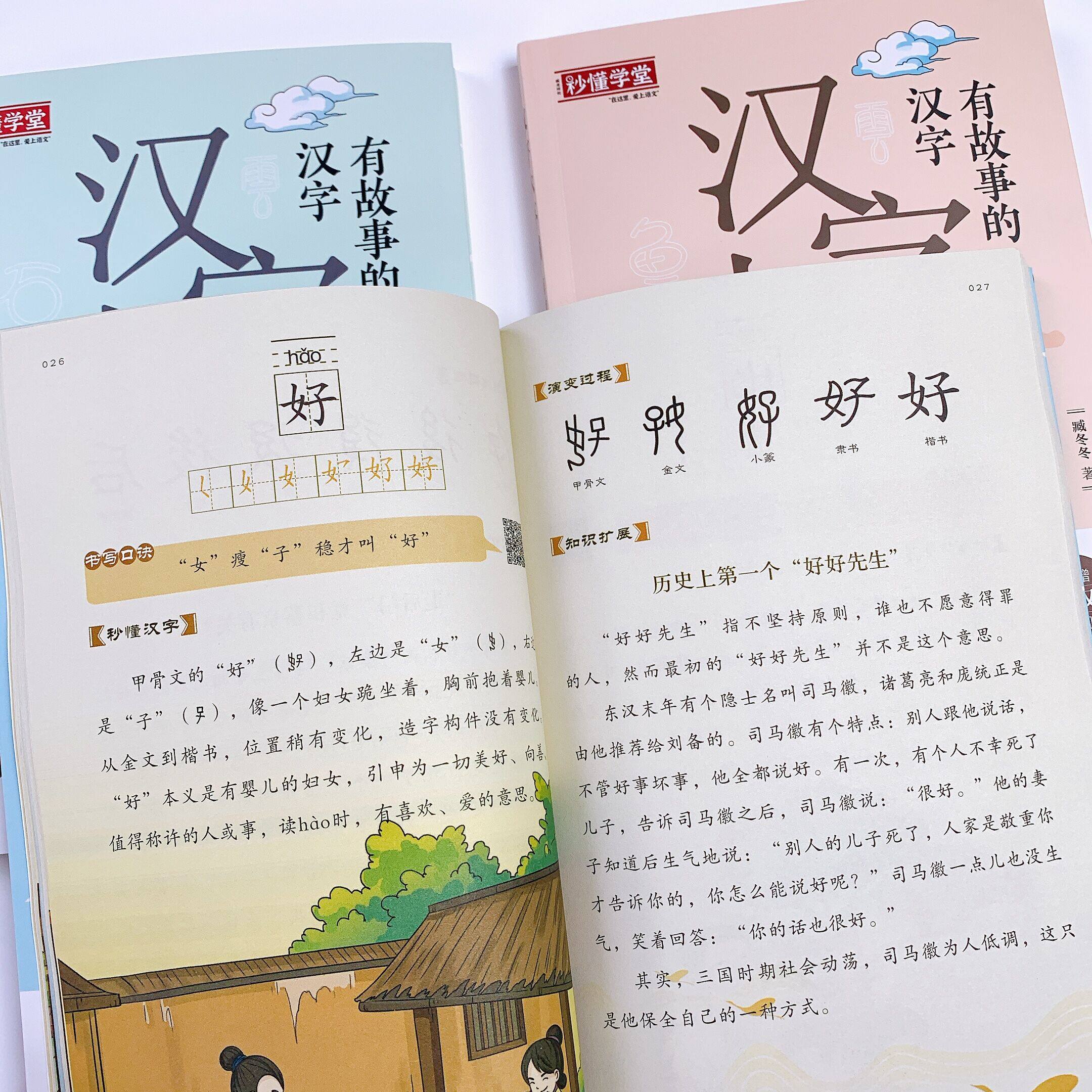 汉字大不同有故事的汉字朱文君 特级教师张祖庆倾力推荐精细解读汉字配有书写笔画音视频 书写口诀 汉字演变图示 尚友图书专营店