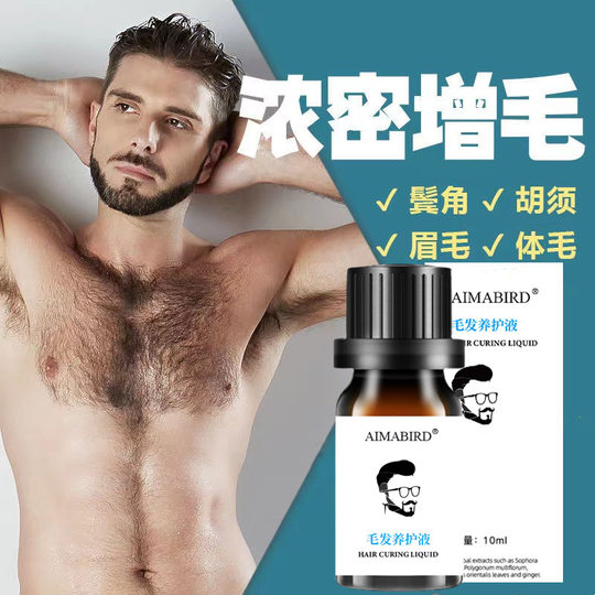 Men's beard essential oil beard growth agent sideburns chest hair leg hair body hair eyebrow hair beard growth liquid