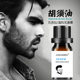 Men's beard essential oil beard growth agent sideburns chest hair leg hair body hair eyebrow hair beard growth liquid