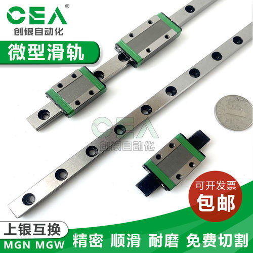 微型直线导轨滑块MGN MGW7 9 12 15 C H国产上银方轨迷你小滑轨道-图1