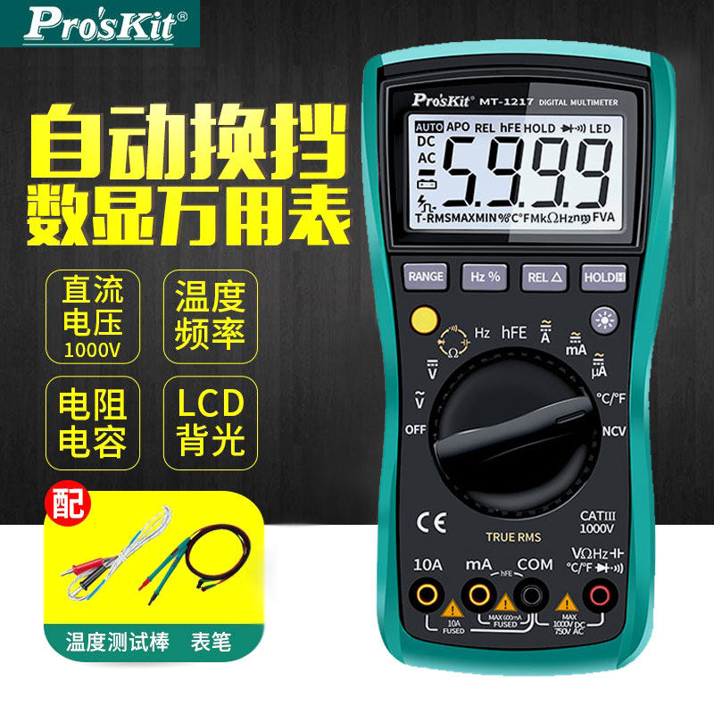 台湾宝工mt-1217-c高精度万用表 双飞赢家居万用表