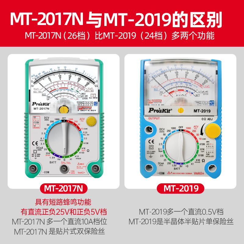 宝工MT-2017N指针万用表高精度万能表24/26档机械电流表电工防烧