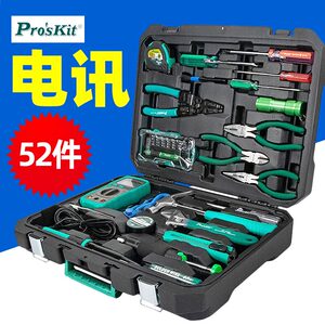 宝工 PK-2052 五金电讯电工工具箱52件家用多功能工具套装工具包