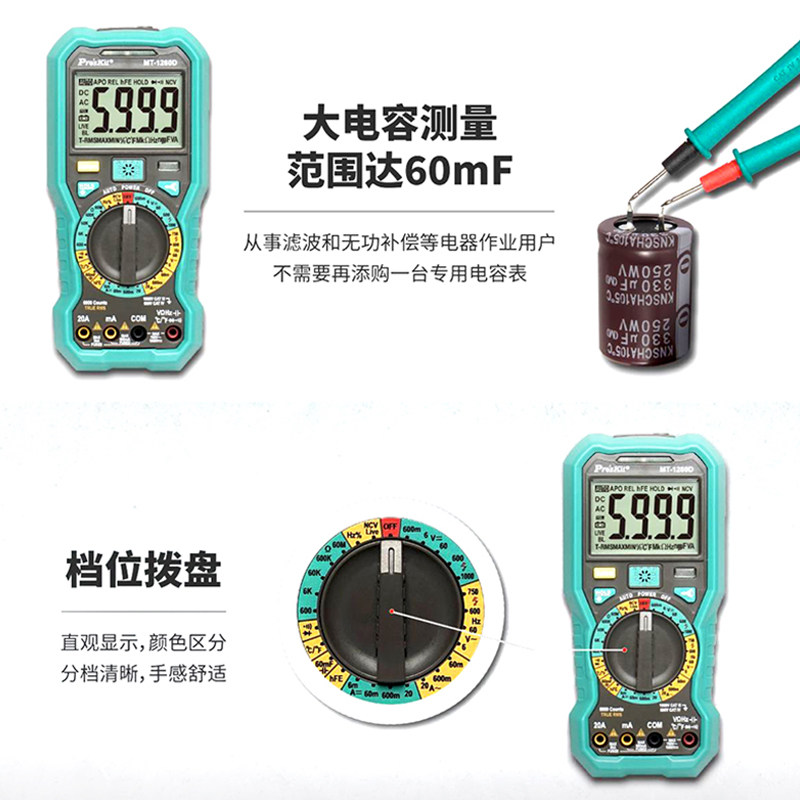 台湾宝工mt-1280d-c智能防烧万用表 双飞赢家居万用表