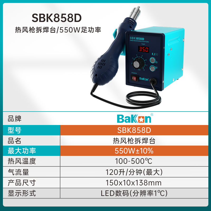 白光SBK858D热风枪焊台大功率数显手机电子维修恒温拆焊台工业级 - 图2