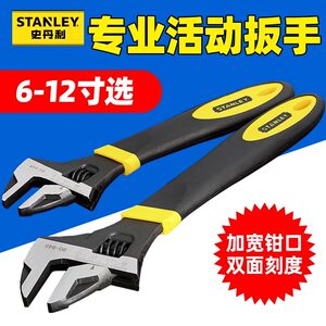 史丹利90-947-23双色柄铬钒钢活动扳手6
