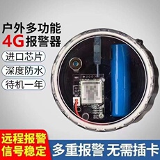 Противоугонная 4g云报警器深山远程户外芯片主板防盗果园鱼塘蜂箱全网通自动电话