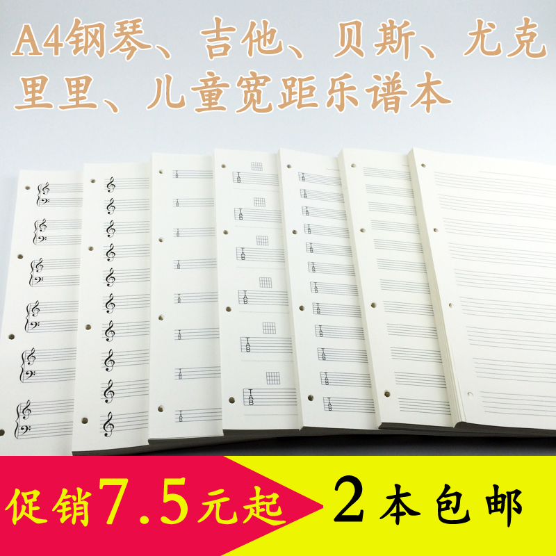 A4活页四五六线谱本子纸吉他钢琴小提琴萨克斯尤克里里456空谱本