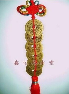 门槛纯铜仿古风镇宅摆件六帝钱