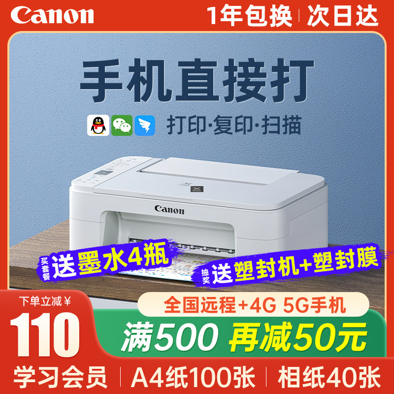 佳能ts3380家用小型复印3480打印机 佳能大黄蜂喷墨多功能一体机
