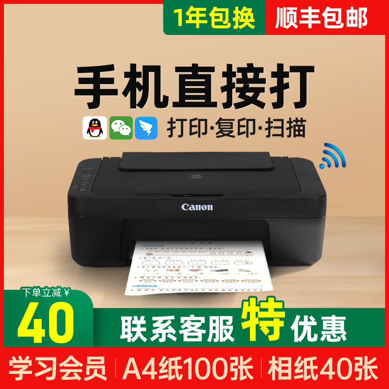佳能mg2580s打印机家用小型a4手机 佳能大黄蜂喷墨多功能一体机