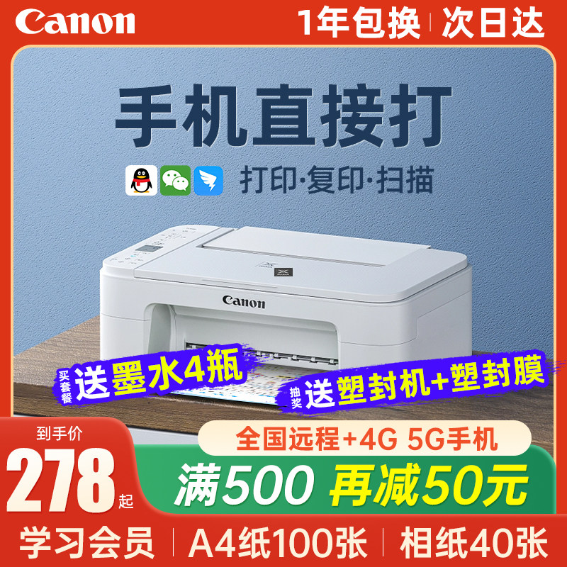 佳能ts3380家用小型复印3480打印机 佳能大黄蜂喷墨多功能一体机