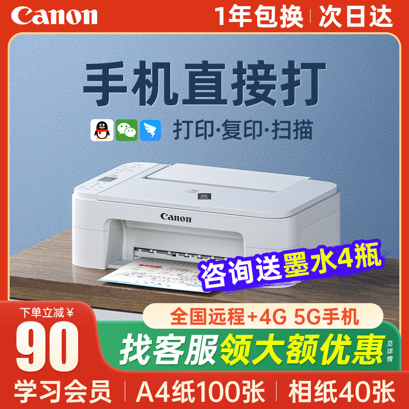 佳能ts3380家用小型复印3480打印机 佳能大黄蜂喷墨多功能一体机