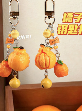 仿真丑橘粑粑柑钥匙扣创意铃铛手机链背包挂饰包包挂件拉链吊坠