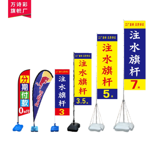 注水旗杆5米刀旗彩旗定制户外3/7米底座伸缩双面广告旗子道旗定做 - 图3