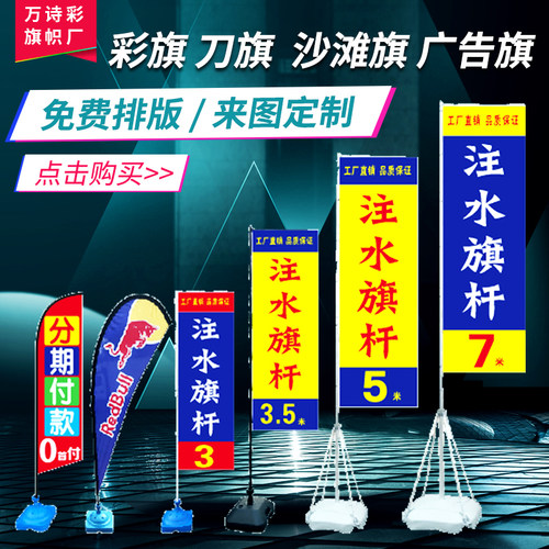 注水旗杆5米刀旗彩旗定制户外3/7米底座伸缩双面广告旗子道旗定做 - 图1