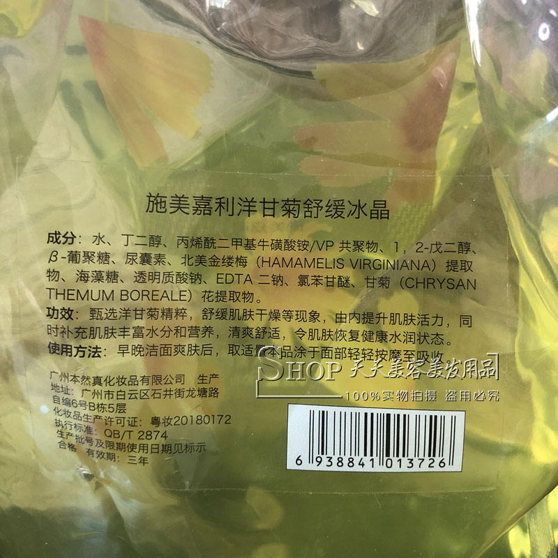 洋甘菊舒缓冰晶面膜补水保湿晒后修复收缩毛孔打底冰膜美容院专用-图0