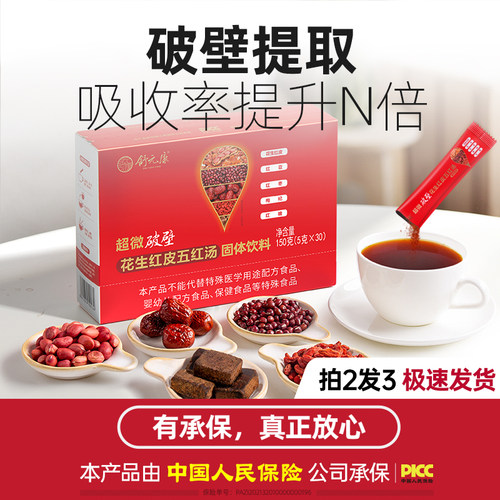 舒元康花生衣五红汤粉红皮血小板白细胞气血破壁补养提升原材料包 - 图1