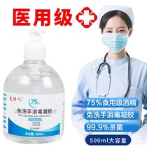 Free Hand Sanitizing Gel Sanitizer Liquid 75 degrees Alcohol disinfection gel Speed Dry without injury Bacteriostatic Germicidal Children