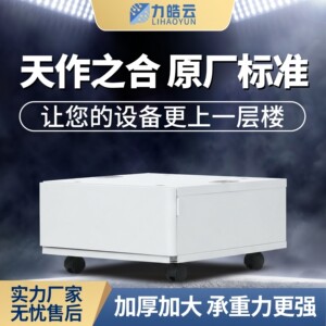 打印机柜子底柜置物架 A4纸墨盒硒鼓存放柜适用富士施乐4570 5570