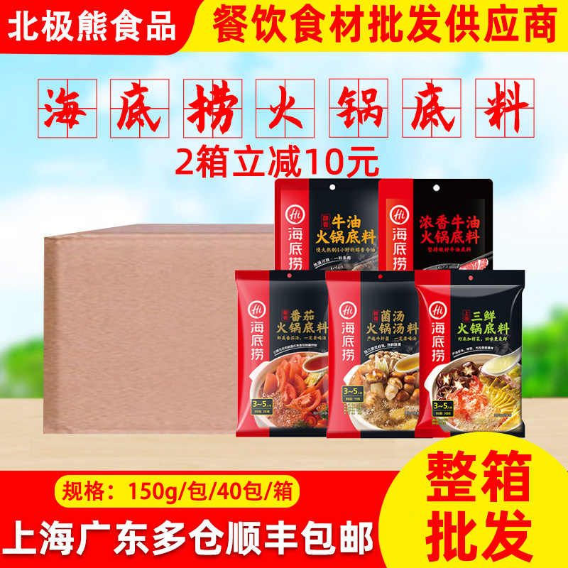 海底捞番茄火锅整箱 新人首单立减十元 22年3月 淘宝海外